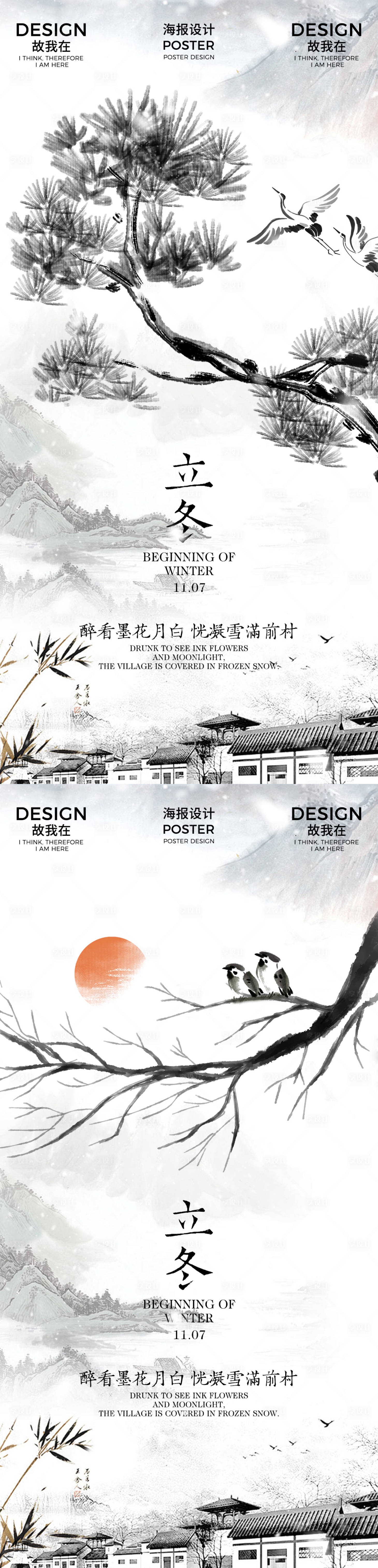 源文件下载【享设计】搜索编号：26410027132177907【立冬节气系列海报】