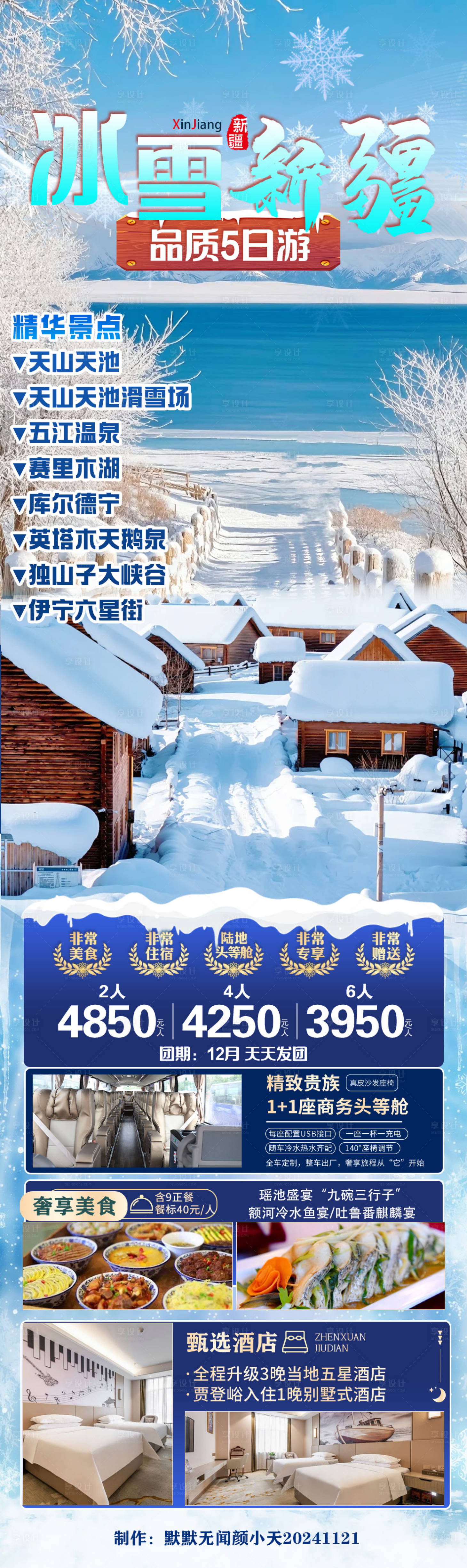源文件下載【享設計】搜索編號：24680027444564934【冰雪新疆】