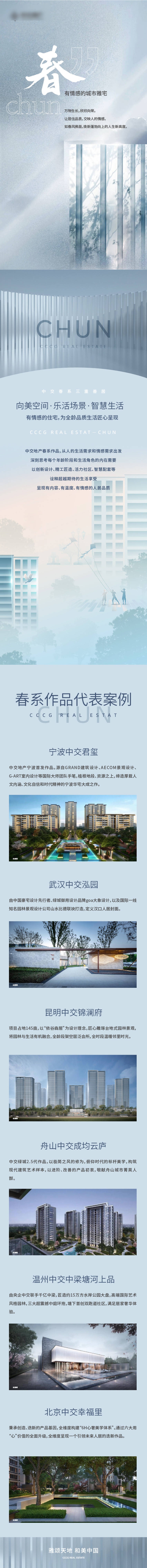 源文件下載【享設計】搜索編號：41080027118727966【地產(chǎn)春季作品案例長圖海報】