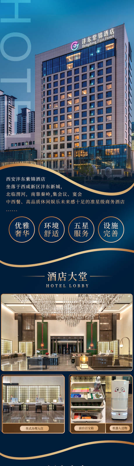 源文件下载【酒店产品介绍长图海报】编号：54480027532964126