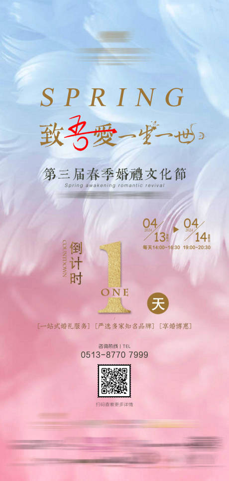 源文件下载【享设计】搜索编号：87300027106973023【婚礼文化节海报】