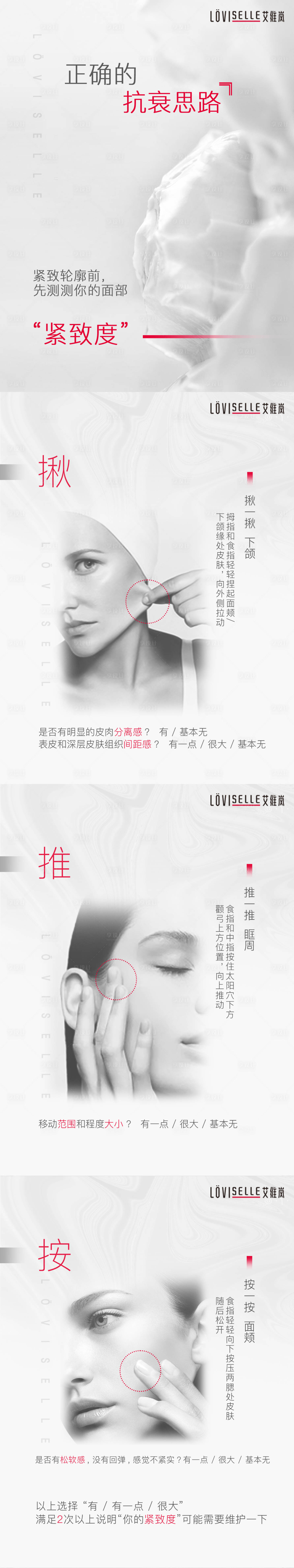 源文件下载【享设计】搜索编号：86320027322171499【医美艾薇岚紧致度测试科普海报】