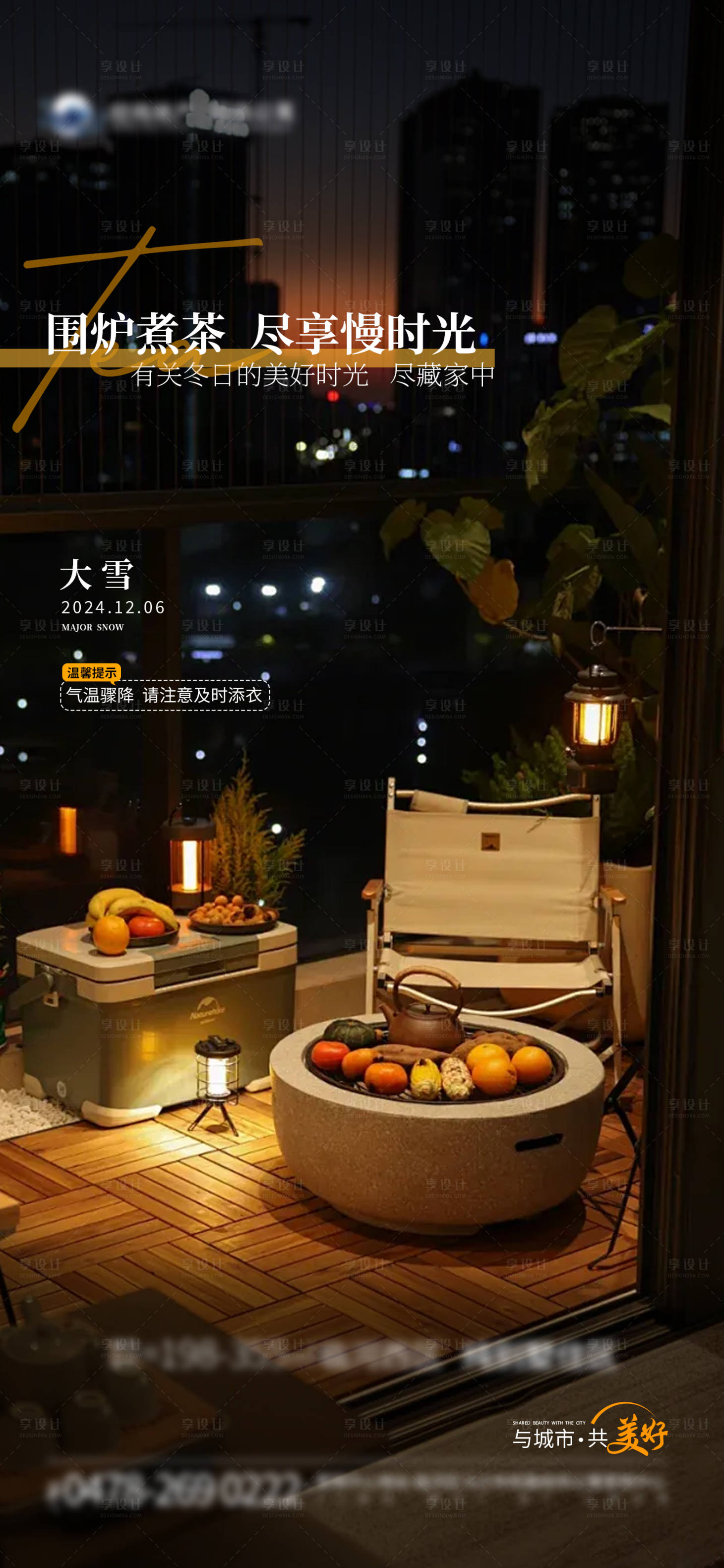 源文件下载【享设计】搜索编号：25170027554152685【二十四节气大雪地产单图】
