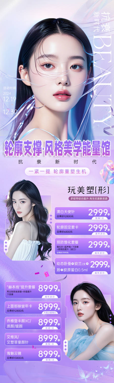源文件下載【醫(yī)美周年慶紫色促銷海報(bào)】編號：50150027313768728