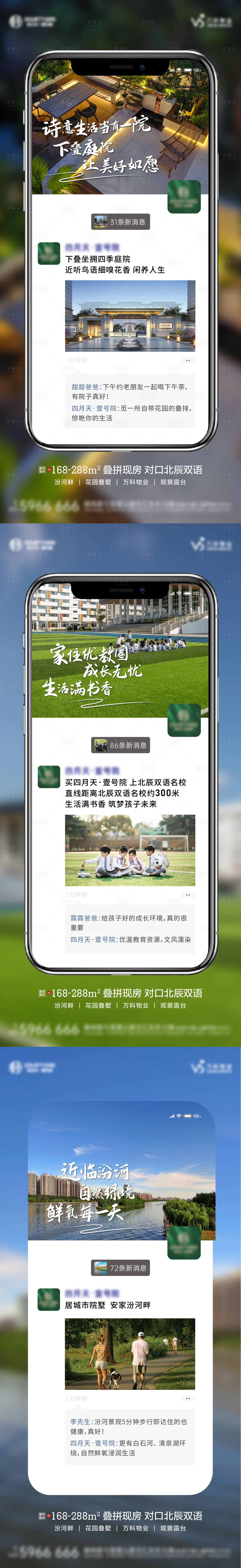 源文件下载【享设计】搜索编号：30640027517677248【别墅院子手机界面价值点系列海报】