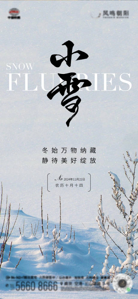 源文件下载【小雪节气海报 】编号：79050027371022180