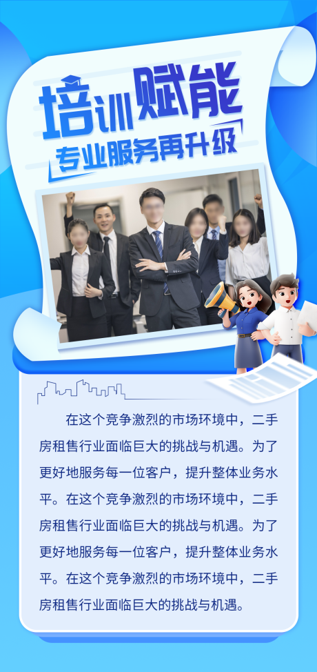 源文件下载【享设计】搜索编号：68030027061752982【培训赋能专业服务宣传海报】