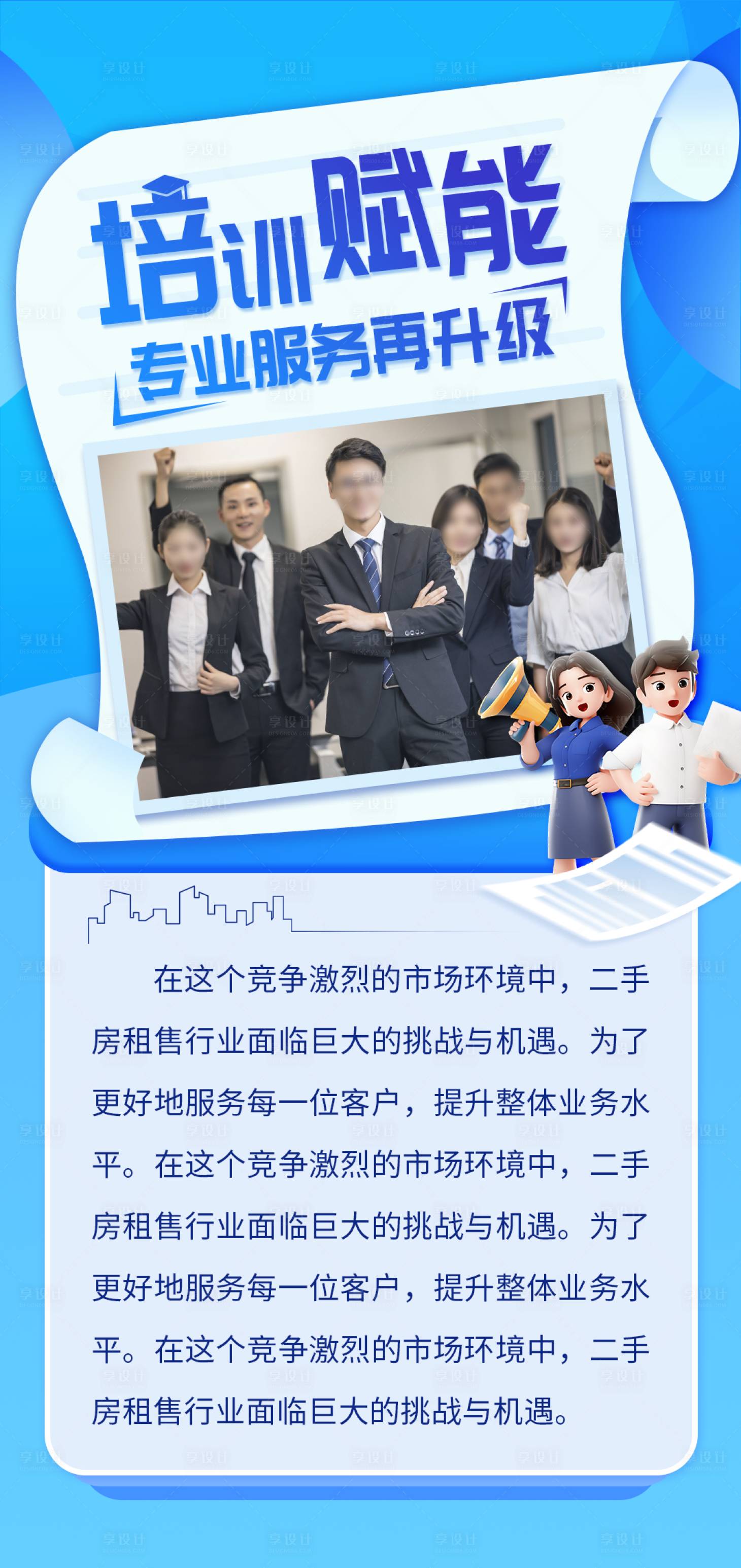 源文件下載【享設(shè)計(jì)】搜索編號：68030027061752982【培訓(xùn)賦能專業(yè)服務(wù)宣傳海報(bào)】
