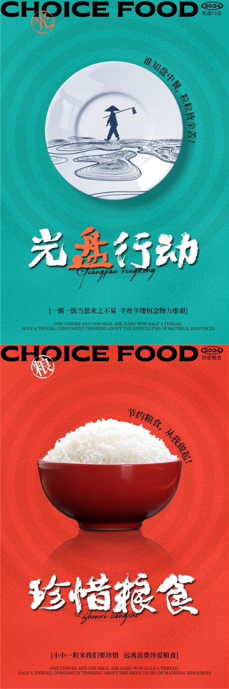 光盘行动海报设计