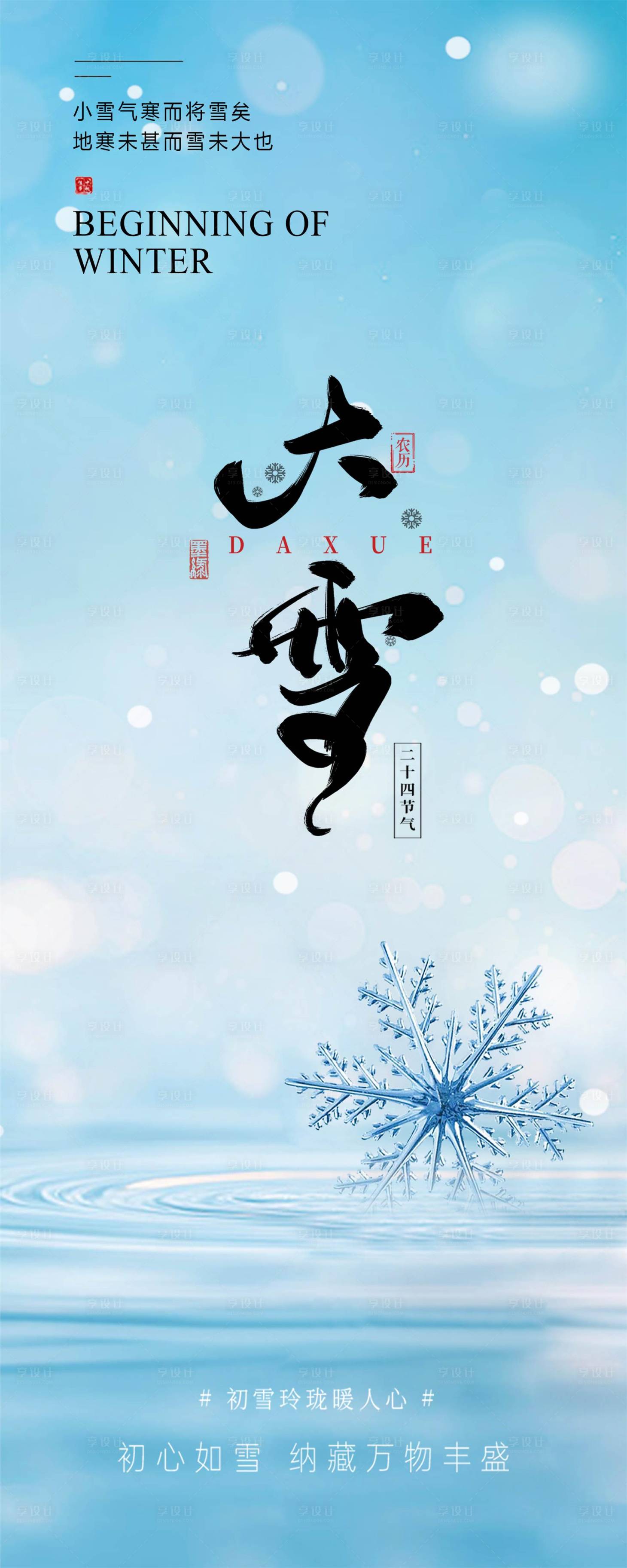 源文件下载【大雪雪花海报简约】编号：86780027355292163