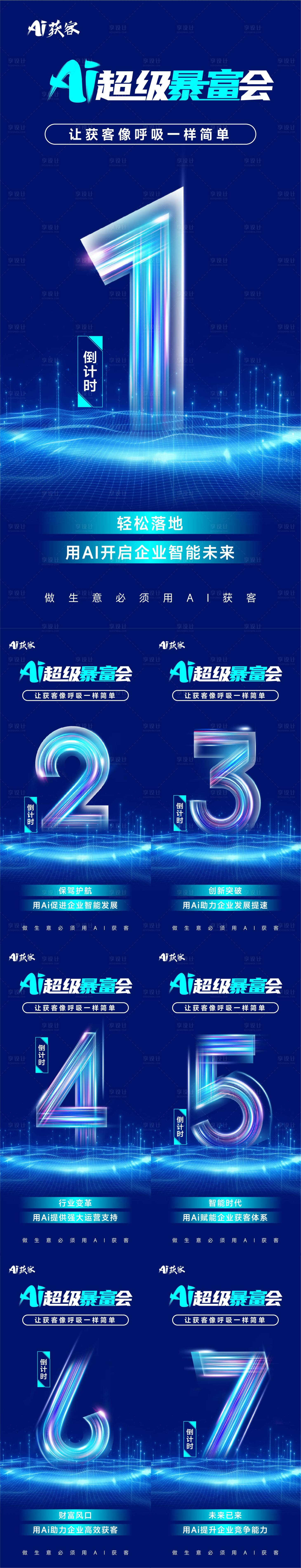 源文件下载【享设计】搜索编号：98770027140003135【超级暴富会倒计时系列海报】