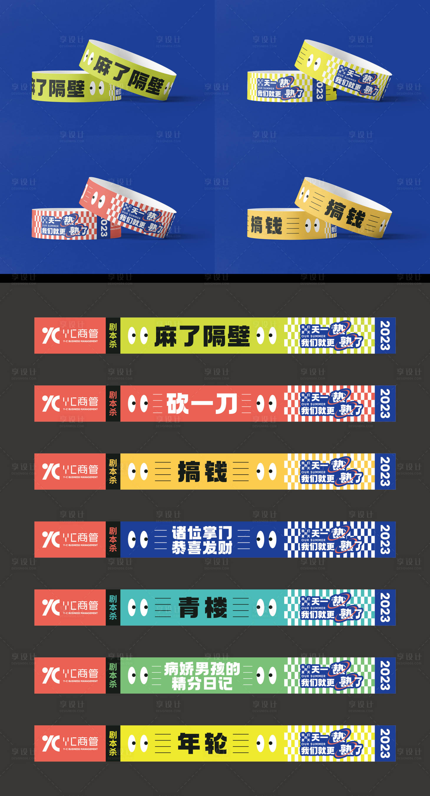 源文件下載【享設計】搜索編號：32320027542145115【劇本殺手環(huán)腕帶定制】