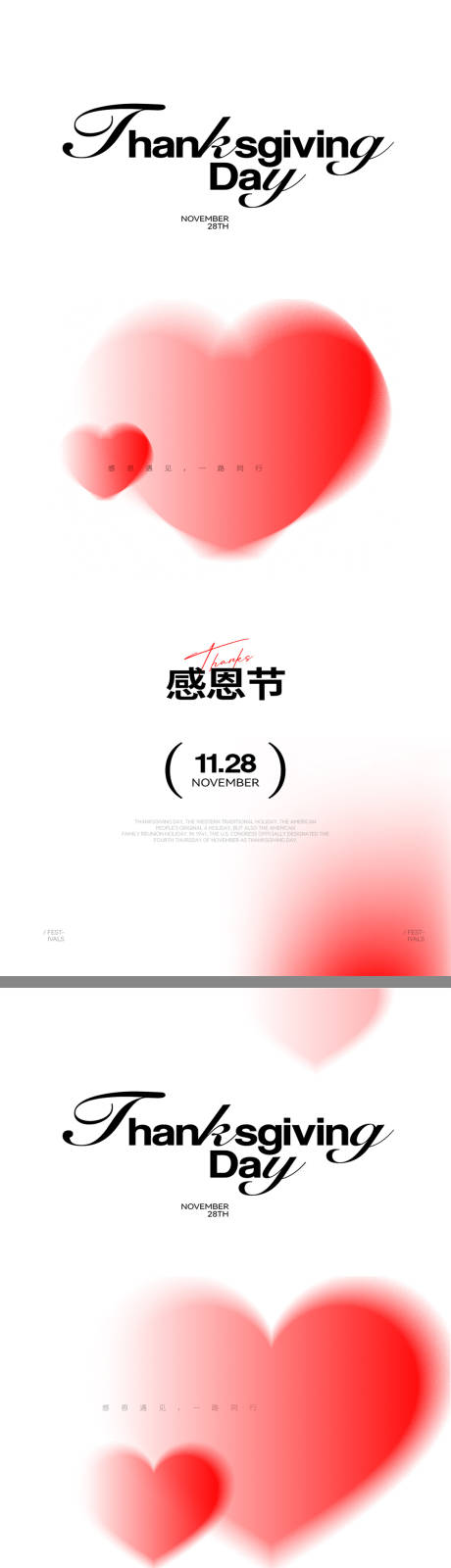 源文件下載【感恩節(jié)創(chuàng)意海報(bào)】編號：95120027237486447