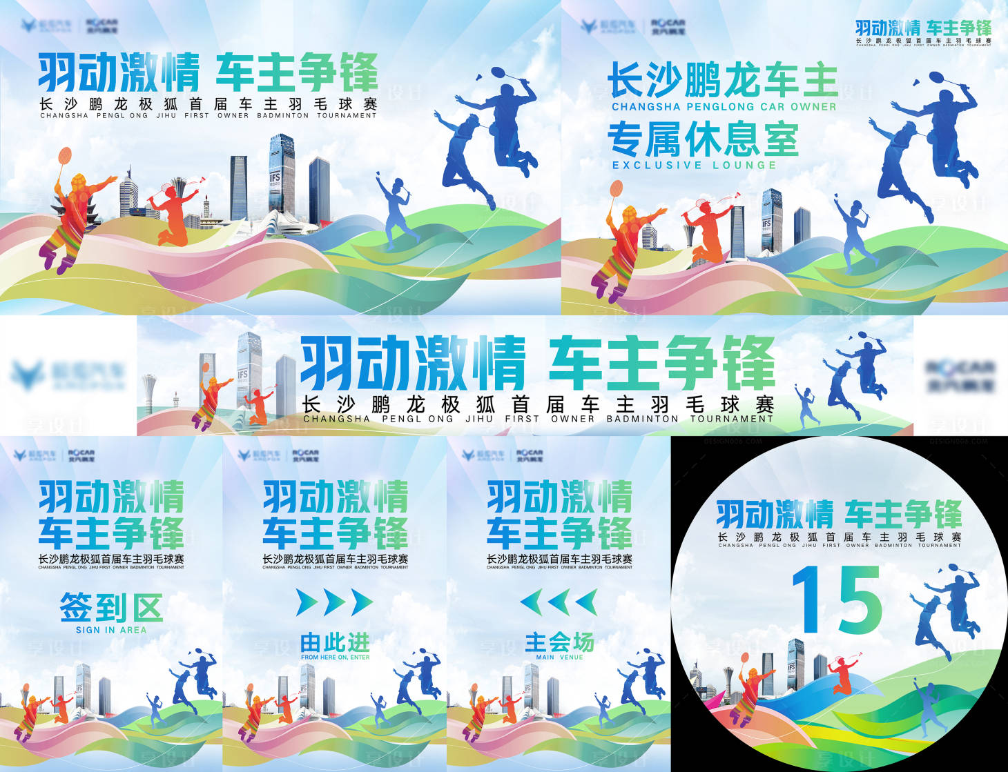 源文件下载【羽毛球运动比赛物料】编号：41480027277712598