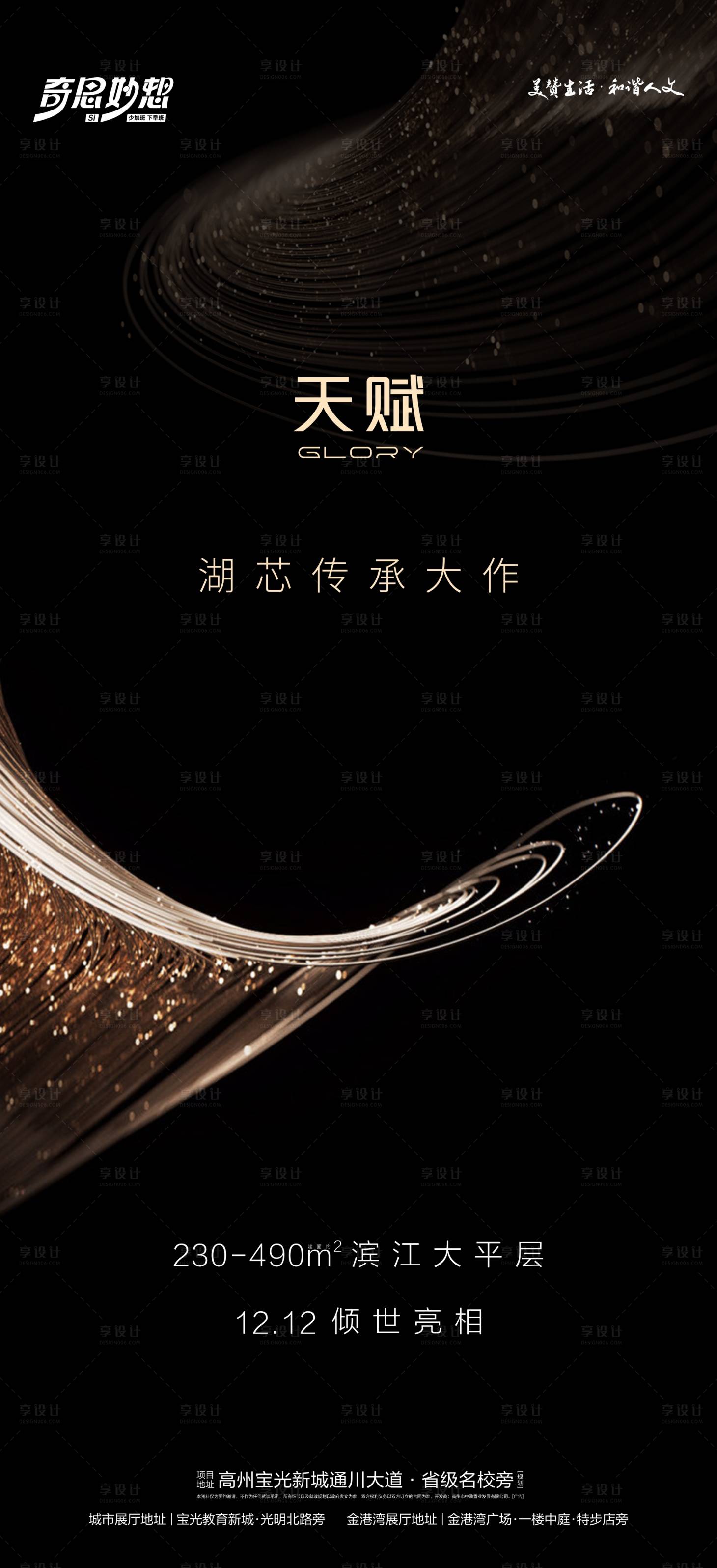 源文件下载【享设计】搜索编号：19110027546059019【新品亮相海报】