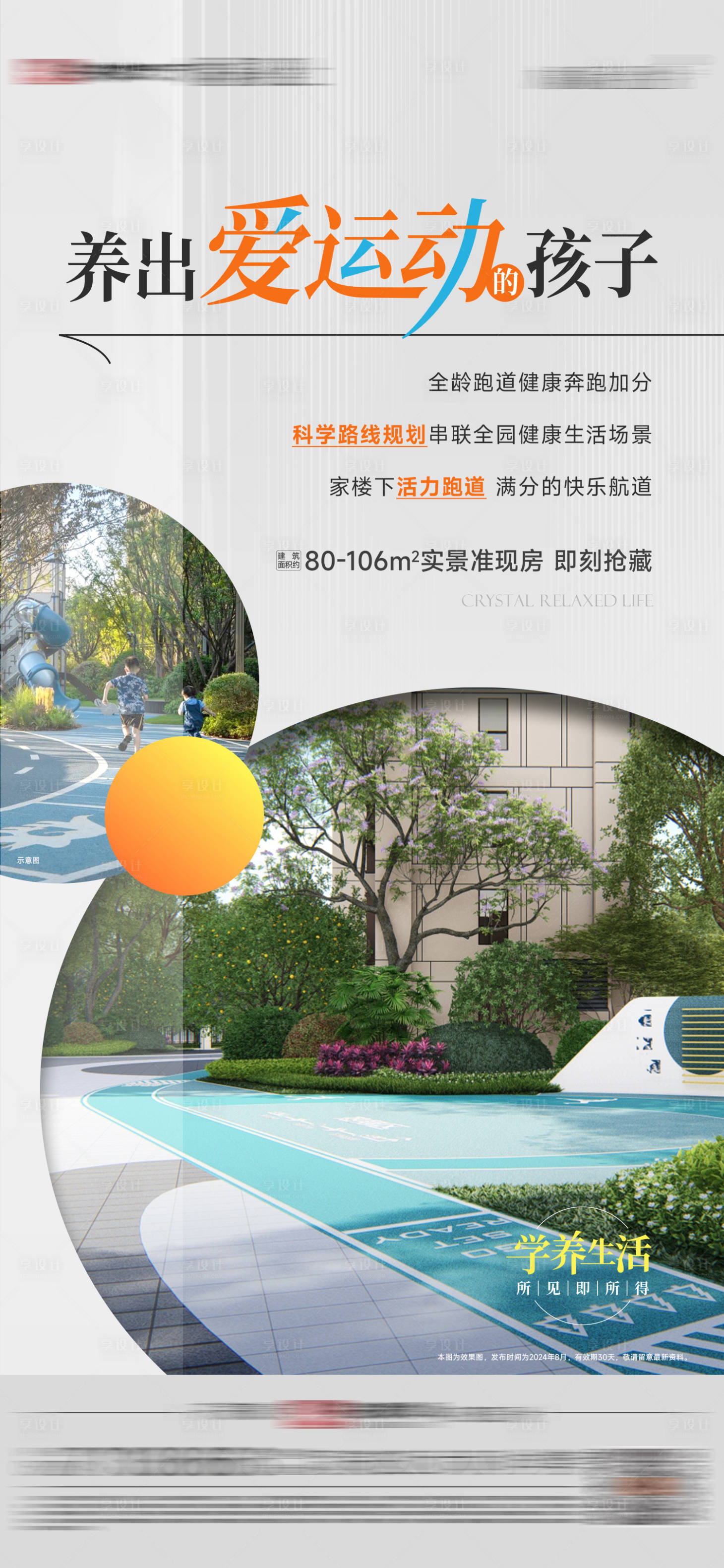 源文件下载【享设计】搜索编号：51690027396016863【配套海报】