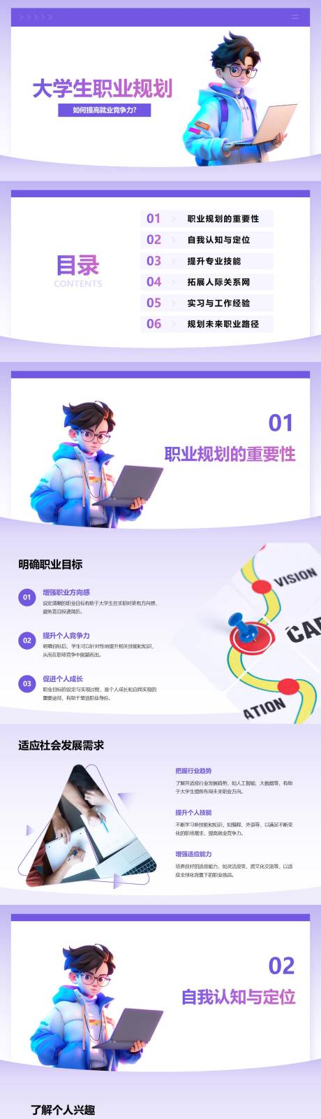 源文件下载【大学生职业规划PPT】编号：86120027093301170