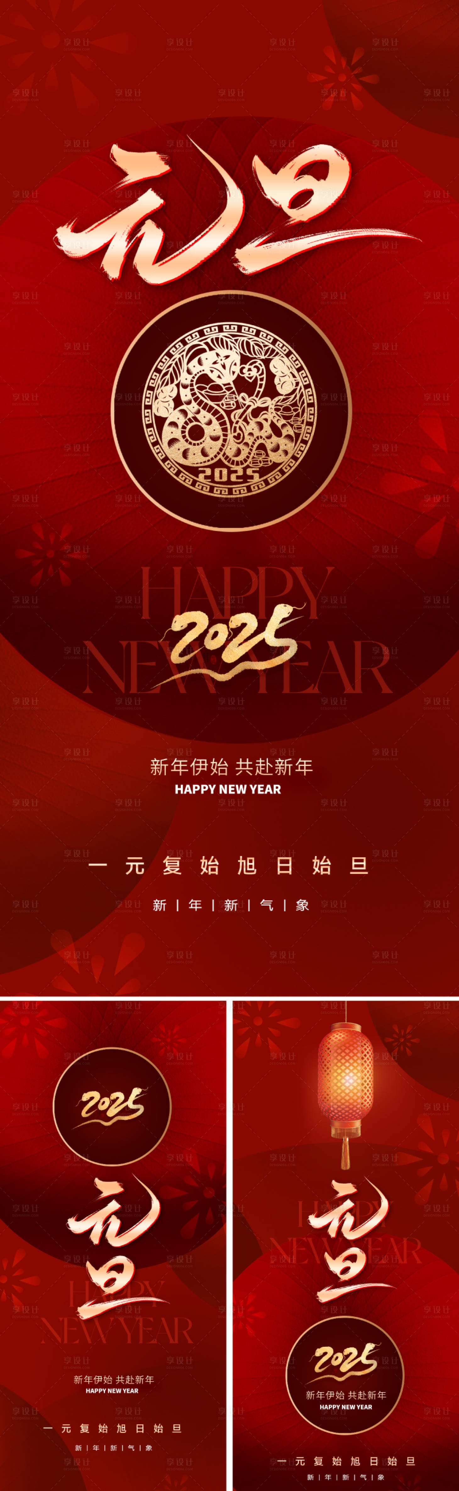 源文件下载【享设计】搜索编号：67560027295227580【2025元旦新年系列海报】
