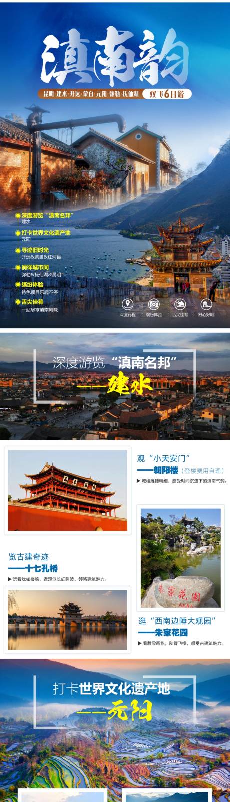 源文件下载【享设计】搜索编号：33010027417073630【滇南韵云南旅游行程图文】