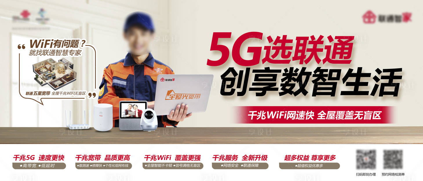 源文件下載【享設(shè)計(jì)】搜索編號(hào)：65090027513778004【千兆5G通訊活動(dòng)展板】