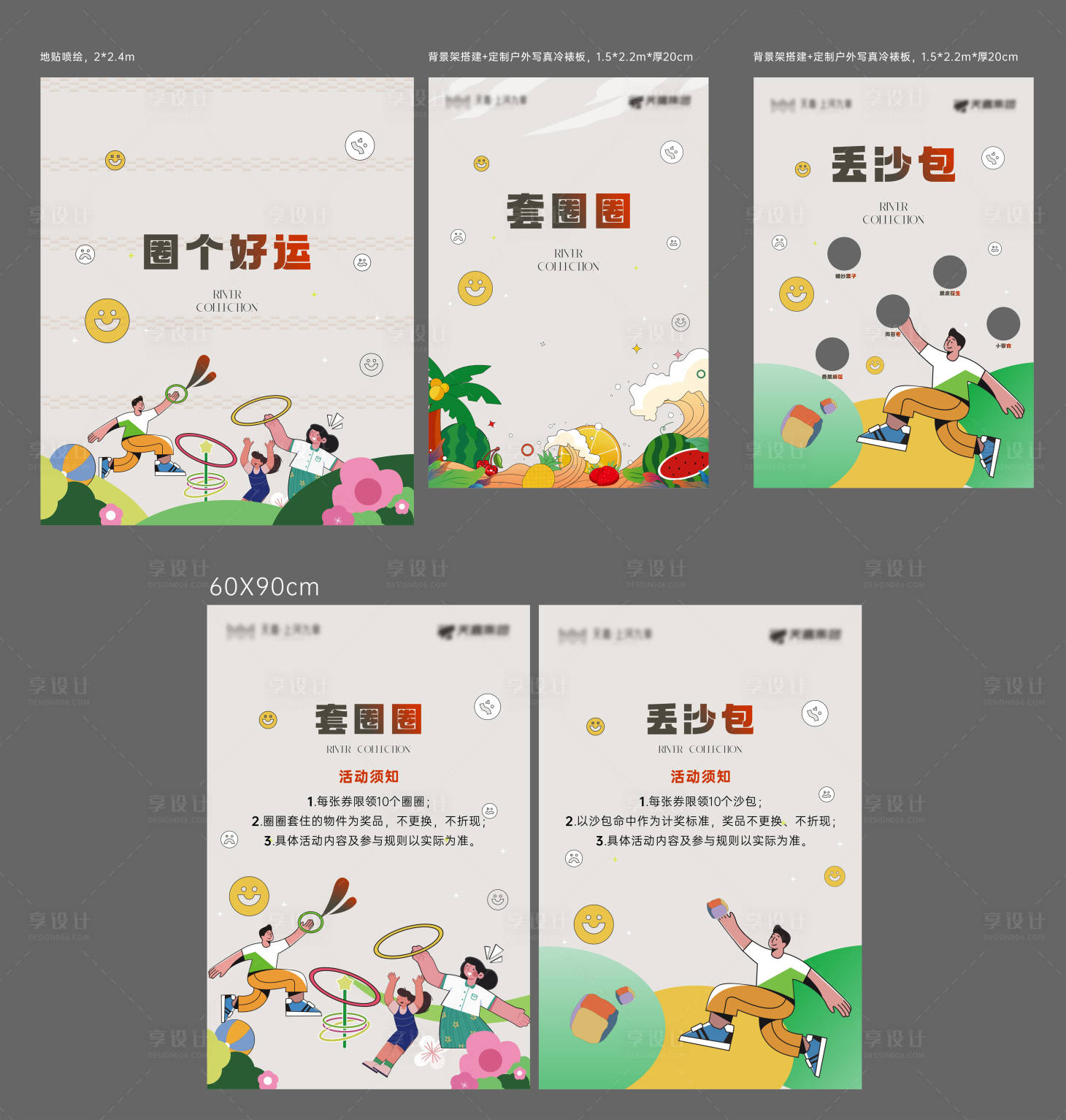 源文件下载【享设计】搜索编号：73570027408925931【套圈丢沙包童年游戏背景规则展架】