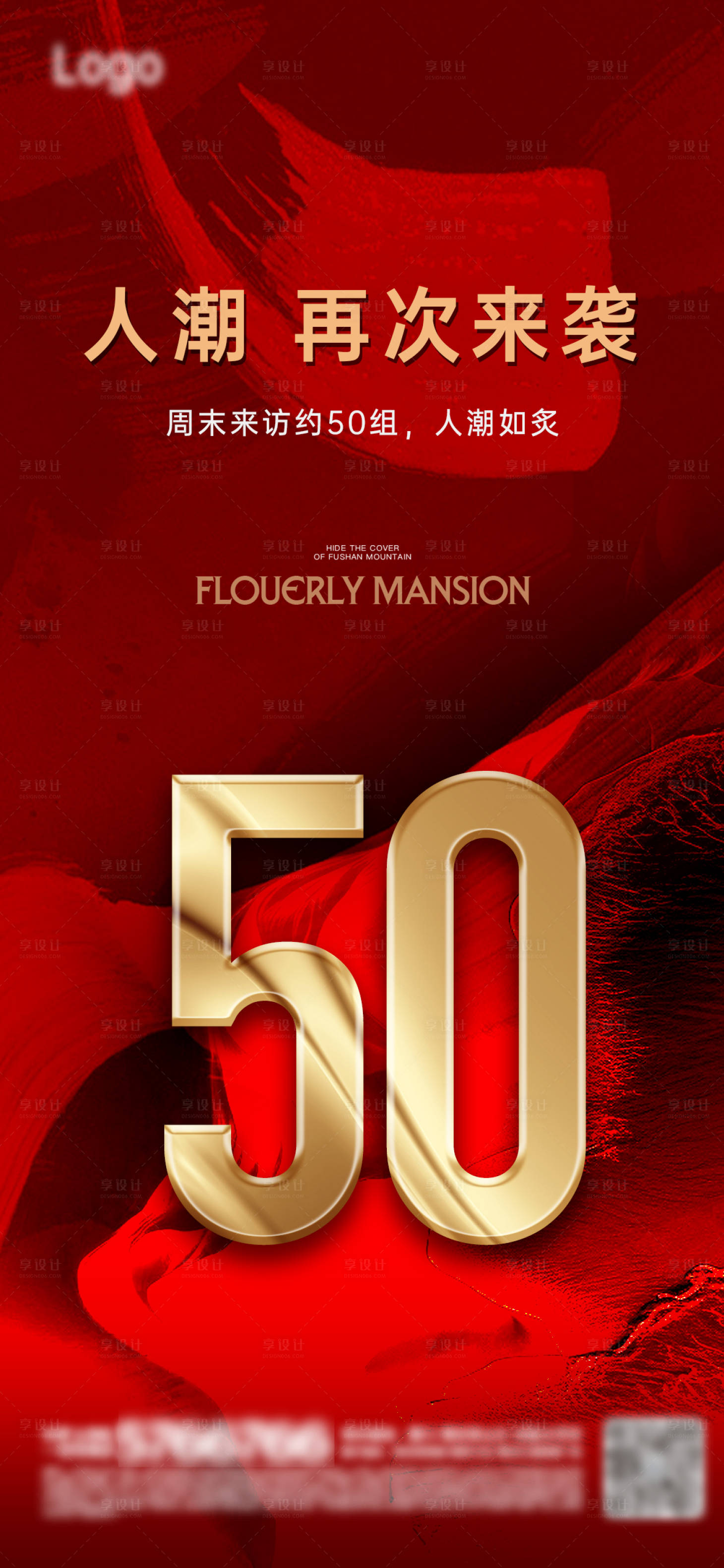 源文件下载【地产热销红金海报】编号：80240027144082167