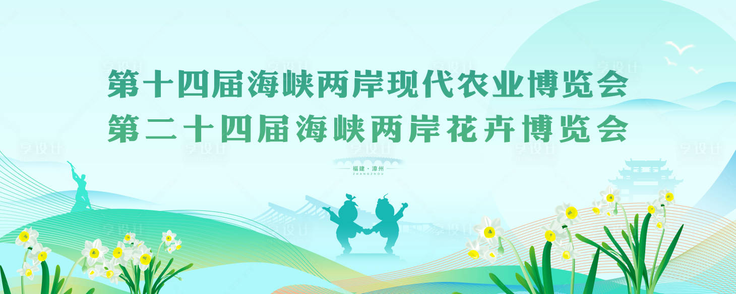 源文件下载【享设计】搜索编号：20790027460544200【花博会文旅清新主视觉KV】