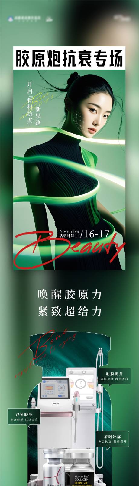 源文件下載【享設計】搜索編號：80870027345288593【膠原炮】