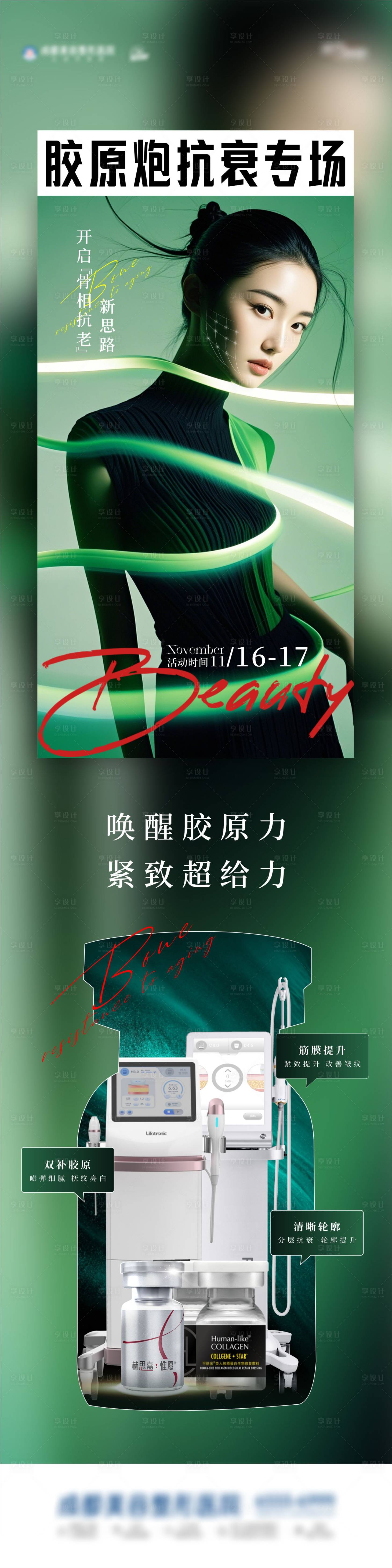 源文件下載【享設(shè)計(jì)】搜索編號：80870027345288593【膠原炮】