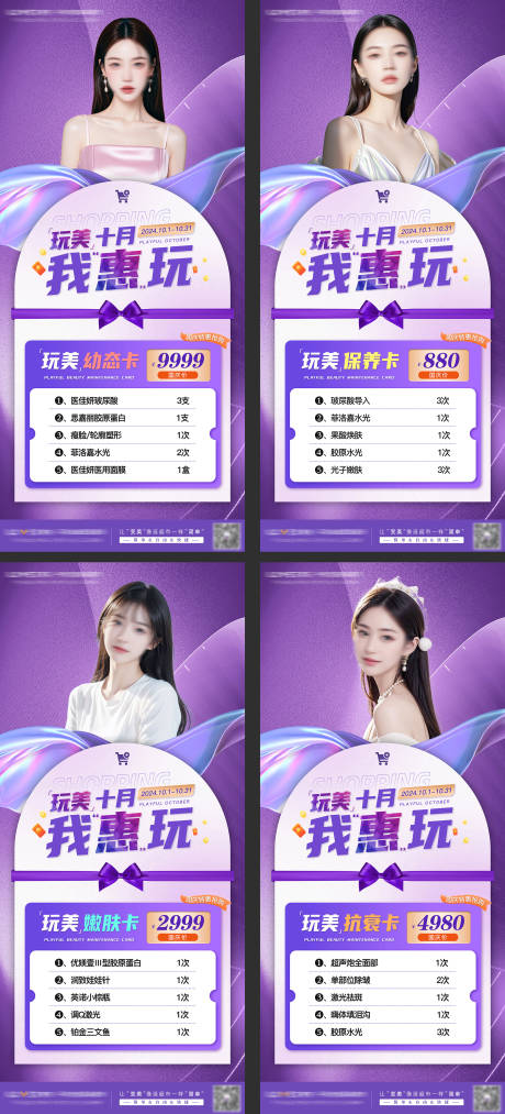 源文件下载【医美十月促销海报】编号：36970027244885519