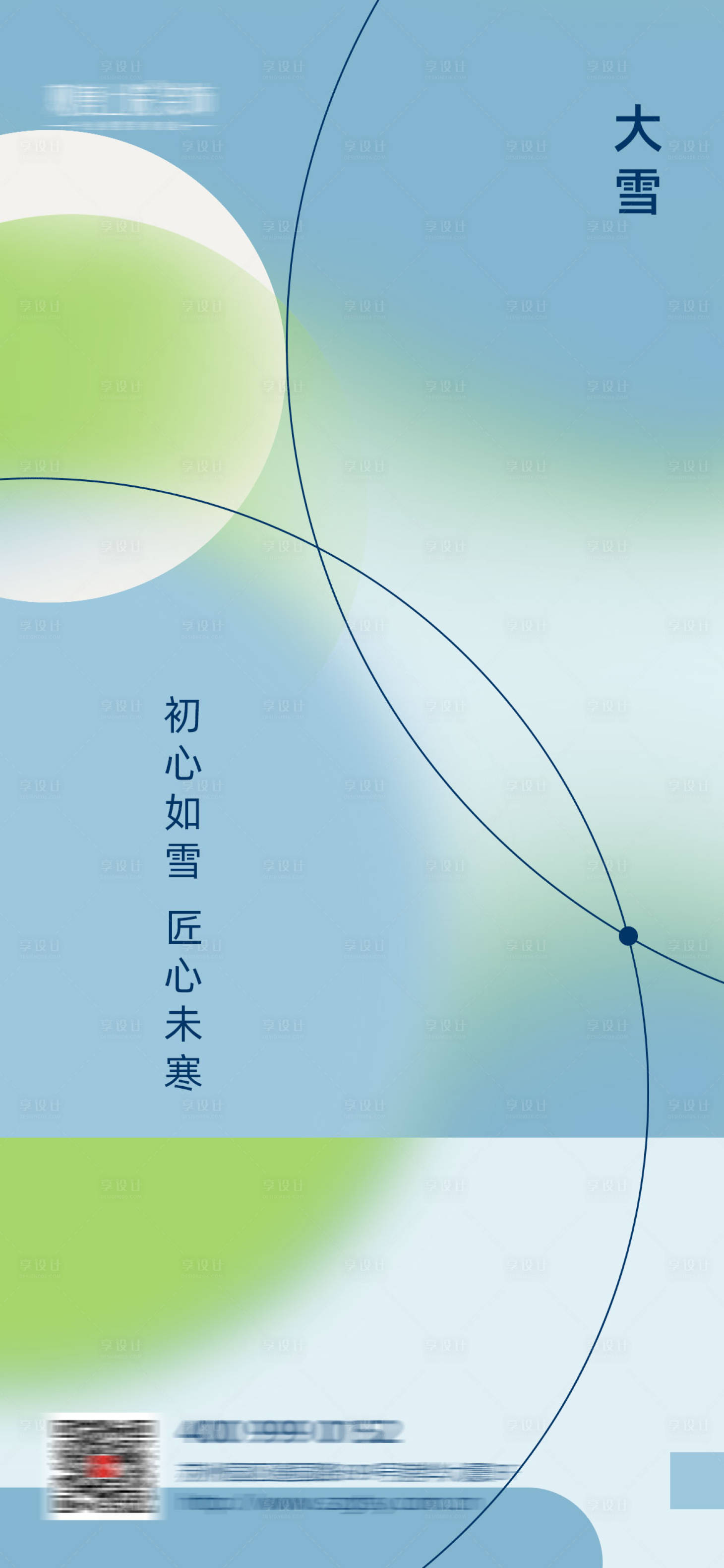 源文件下载【享设计】搜索编号：35570027089584203【大雪节气海报 】
