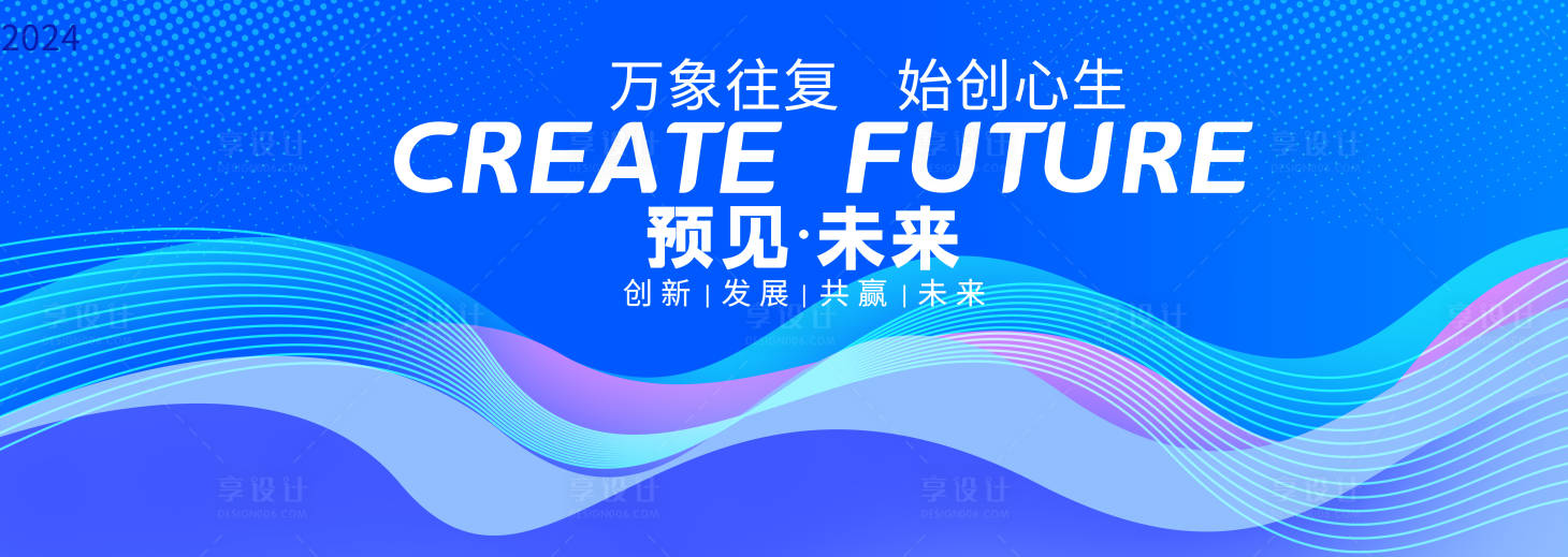源文件下载【享设计】搜索编号：23170027333138435【会议科技活动背景板】