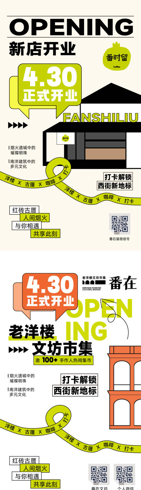 源文件下載【咖啡店開業海報】編號：71630027086745562