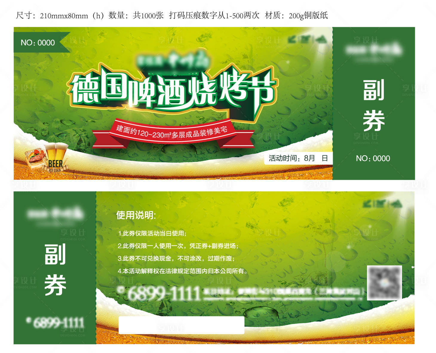 源文件下载【享设计】搜索编号：25250027068465957【地产活动券】