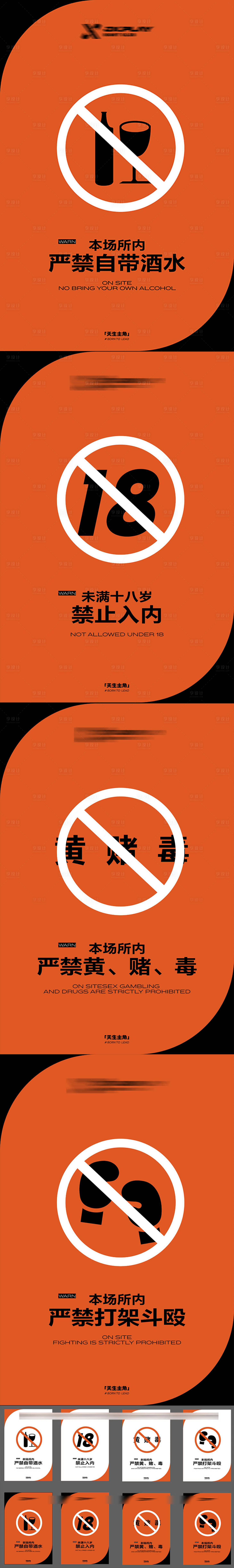 源文件下載【享設計】搜索編號：20660027604557646【夜店酒吧VI三禁標識牌設計 】