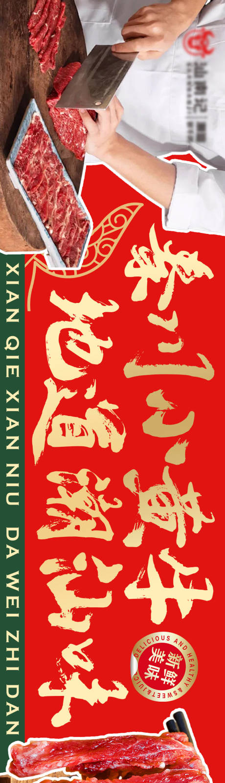 源文件下载【大众点评美团五连图餐饮潮汕牛肉海报】编号：19820027310152319