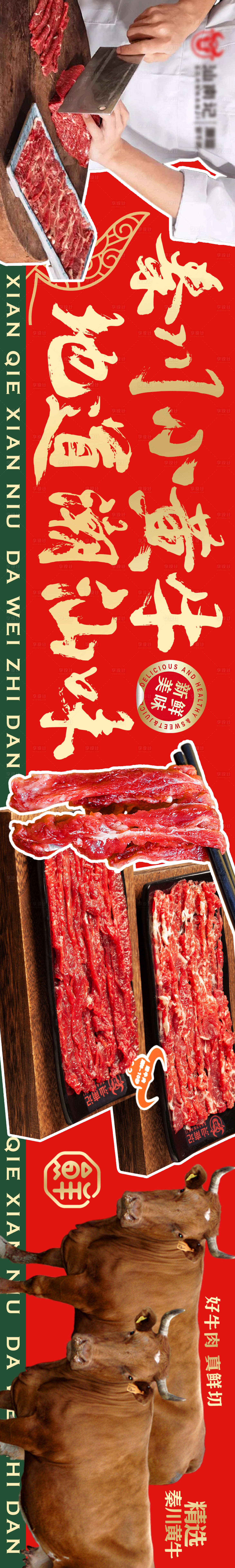 源文件下载【大众点评美团五连图餐饮潮汕牛肉海报】编号：19820027310152319