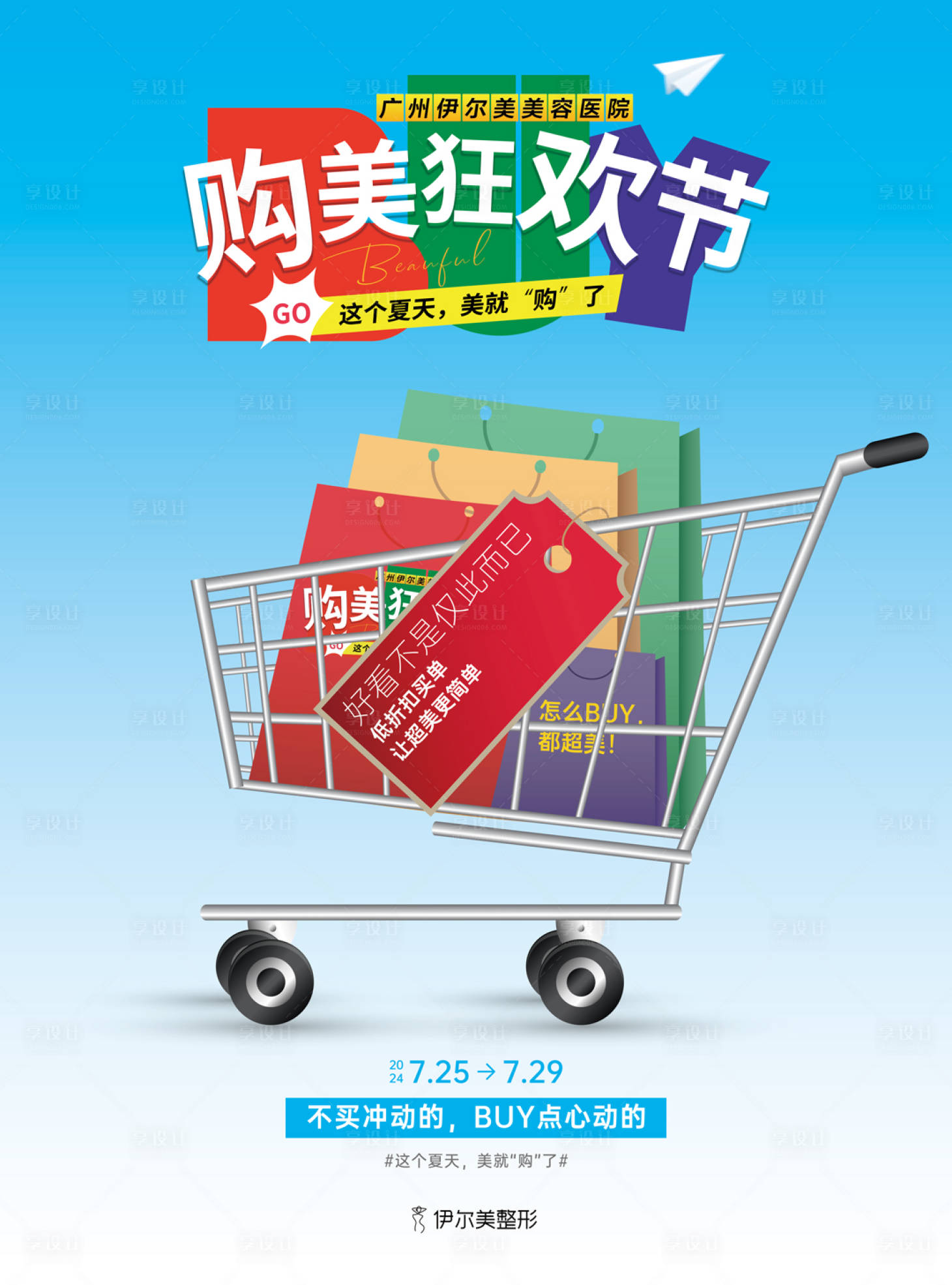 源文件下载【享设计】搜索编号：25540027257478461【购美狂欢节banner】