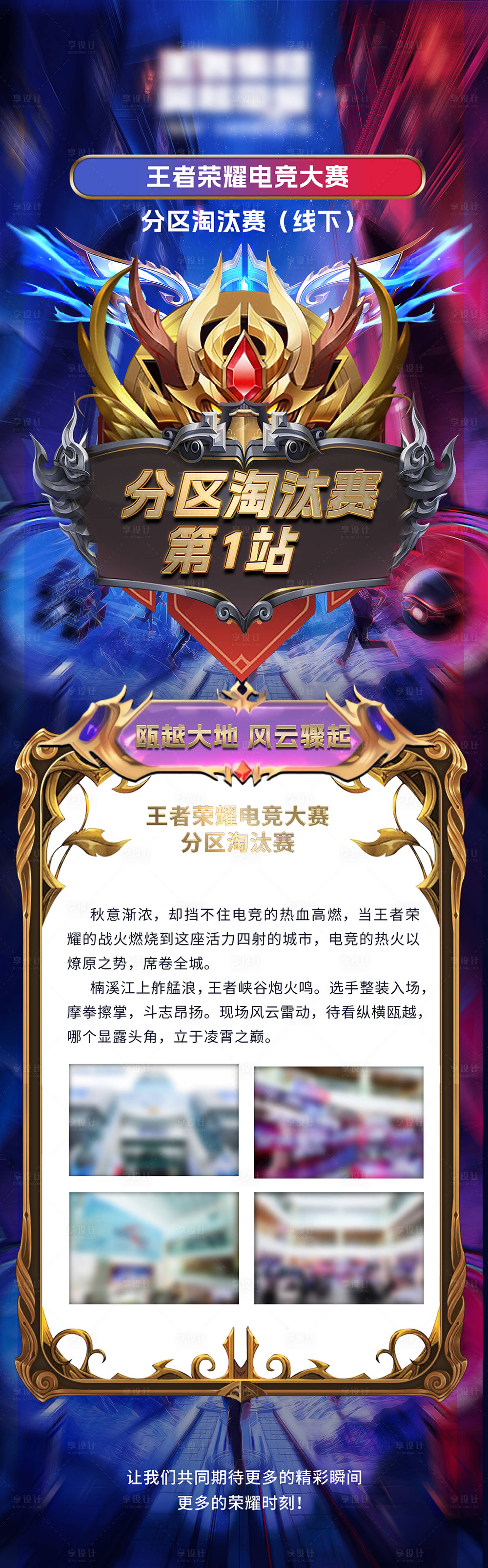 源文件下載【王者榮耀電競大賽】編號：79370027451512058