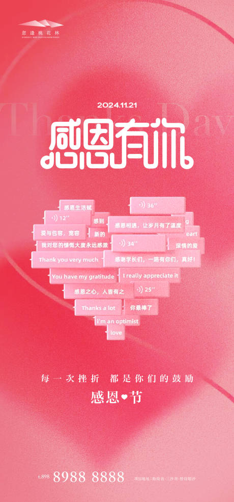源文件下載【享設計】搜索編號：12690027109696962【感恩節】