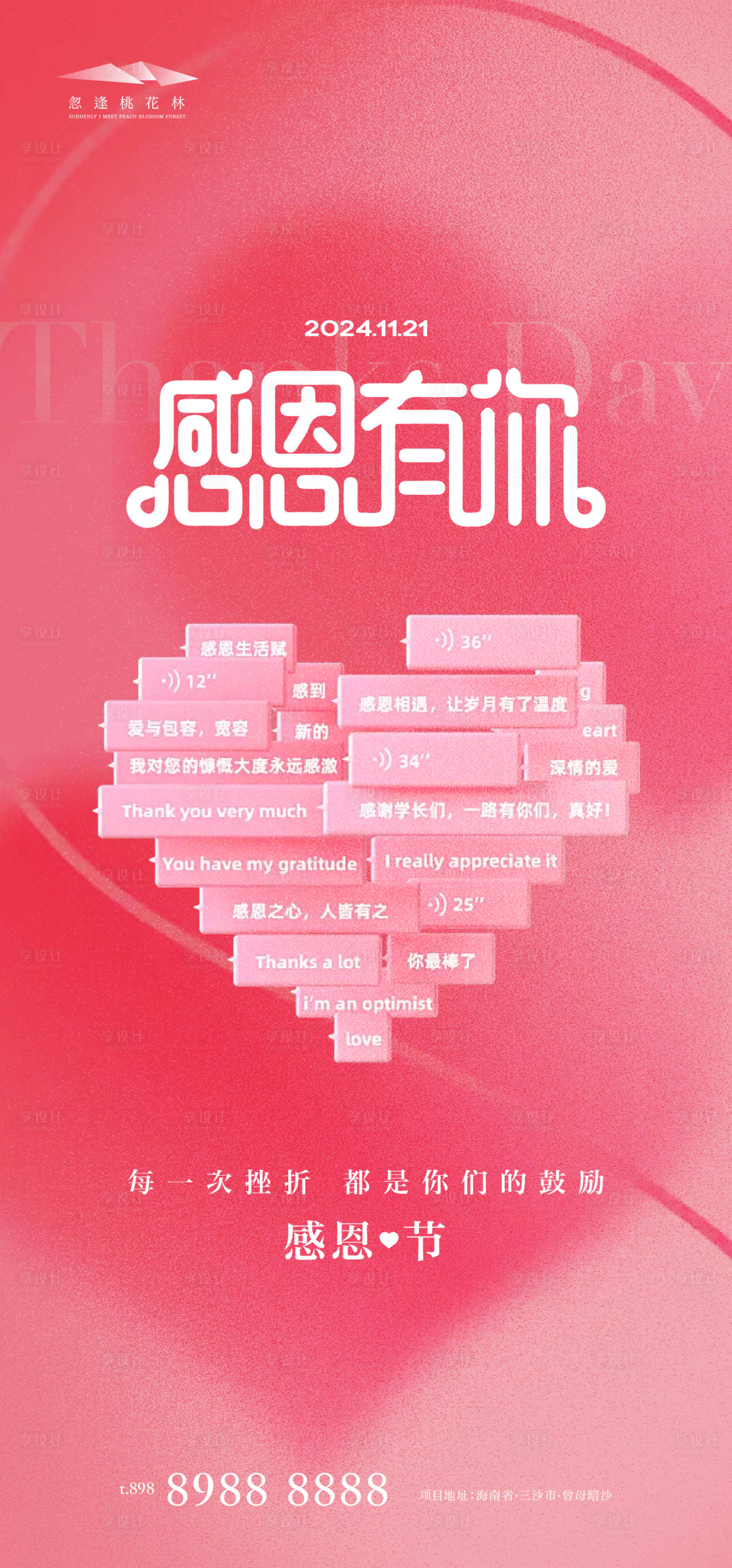 源文件下载【感恩节】编号：12690027109696962