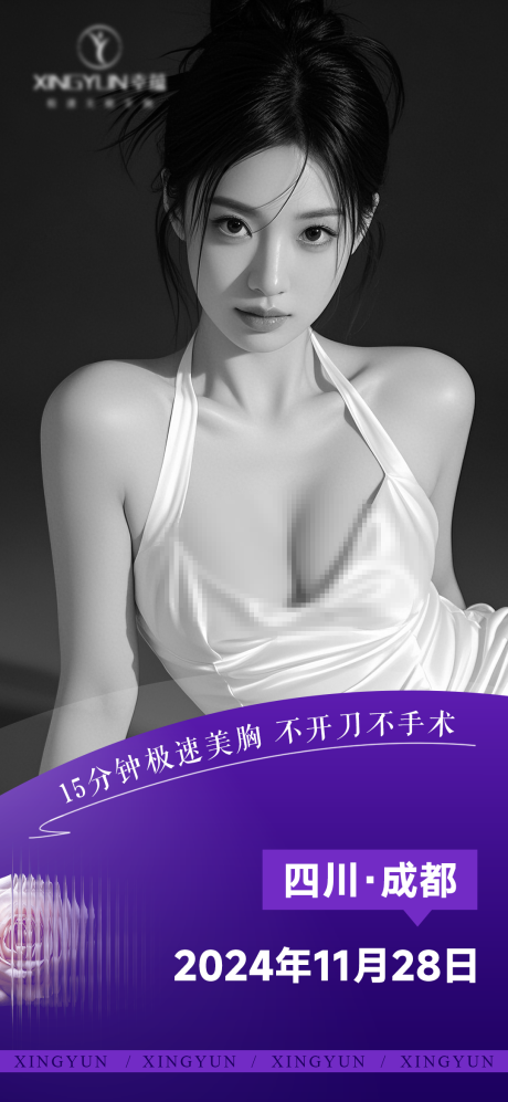 源文件下载【美业美胸微商朋友圈海报】编号：51000027535952192