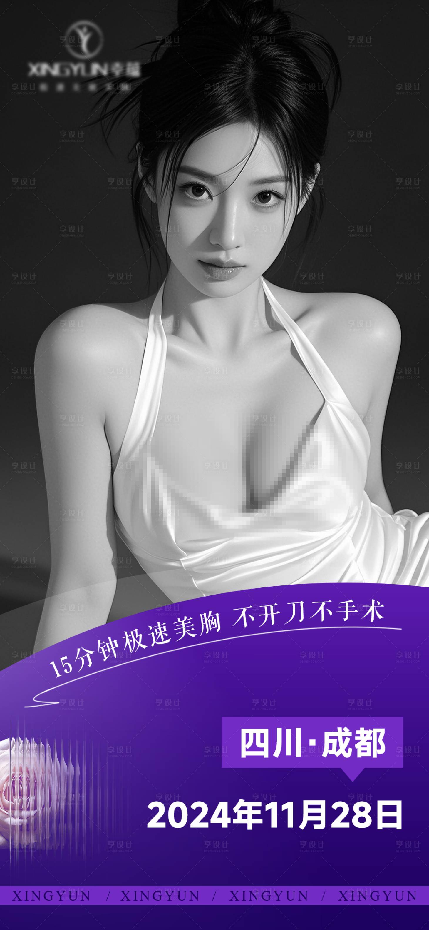 源文件下载【享设计】搜索编号：51000027535952192【美业美胸微商朋友圈海报】