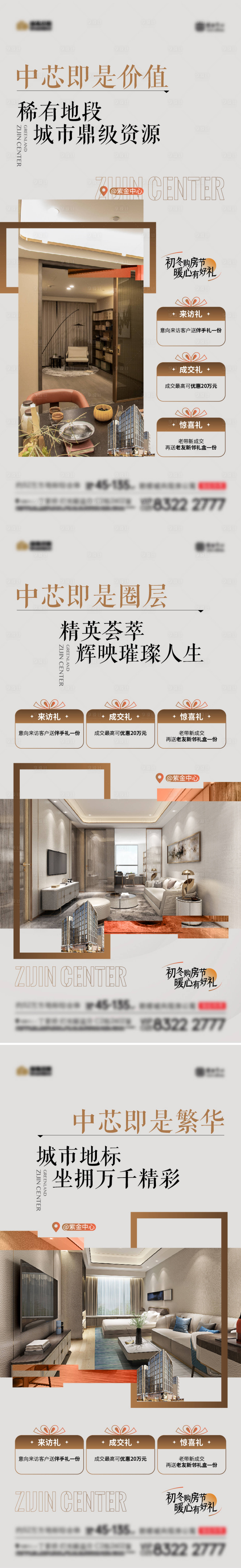 源文件下载【享设计】搜索编号：70480027497946994【暖冬三重礼大都市海报单图】