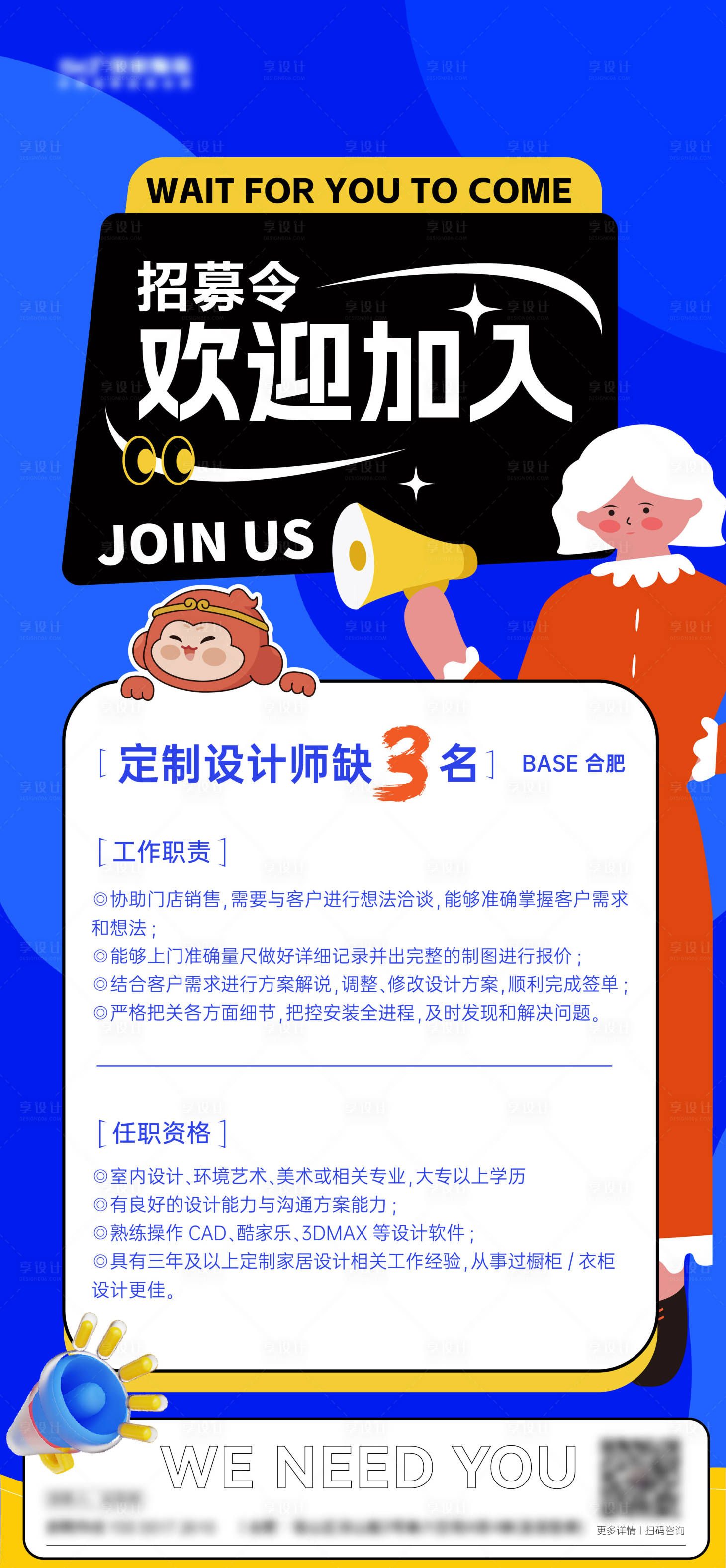 源文件下载【招聘海报】编号：52630027373713119