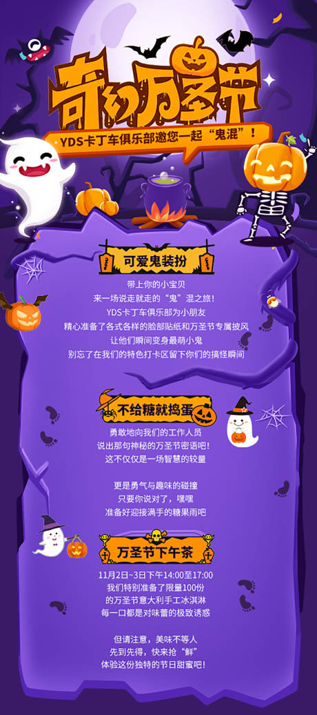 源文件下载【万圣节活动海报】编号：28060027116674501
