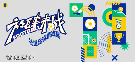 源文件下载【足球比赛主形象】编号：79500027281053219