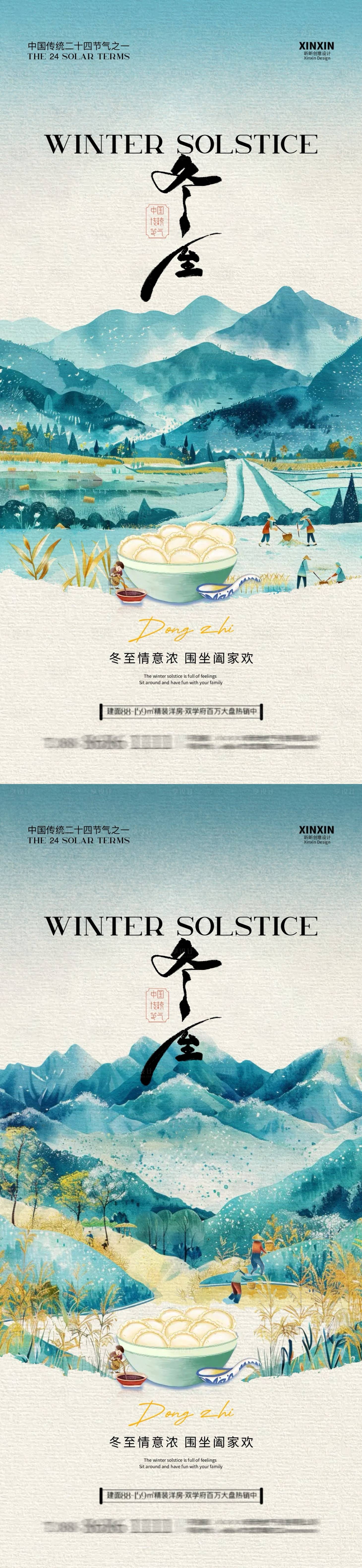 源文件下载【享设计】搜索编号：21970027562673684【冬至节气中式插画海报】
