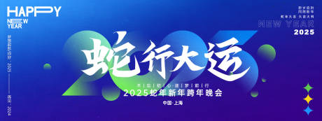源文件下载【2025蛇行大运年会主画面】编号：62790027273321501