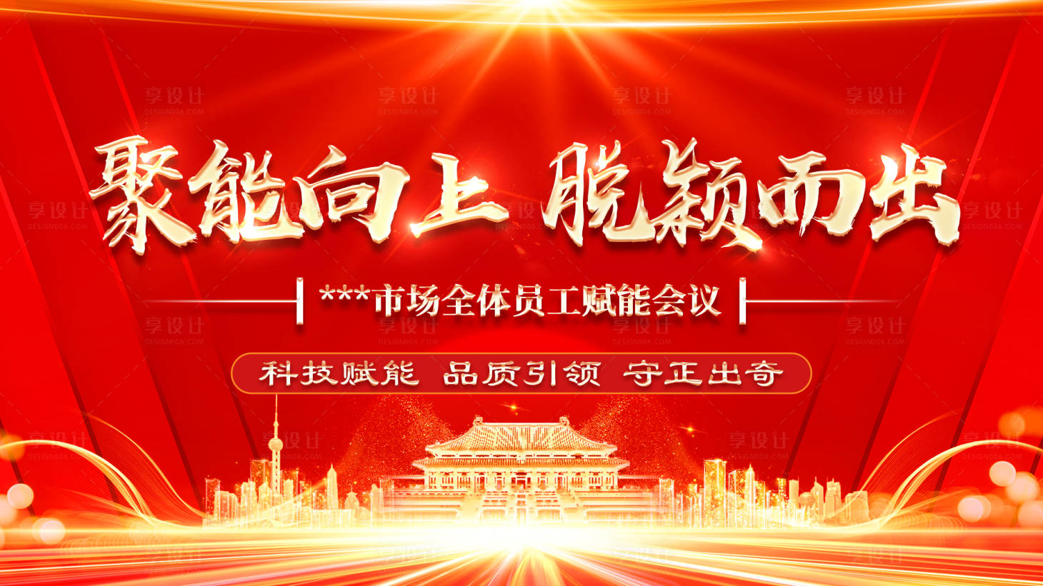 源文件下載【享設(shè)計(jì)】搜索編號(hào)：74950027461069465【年會(huì)展板】